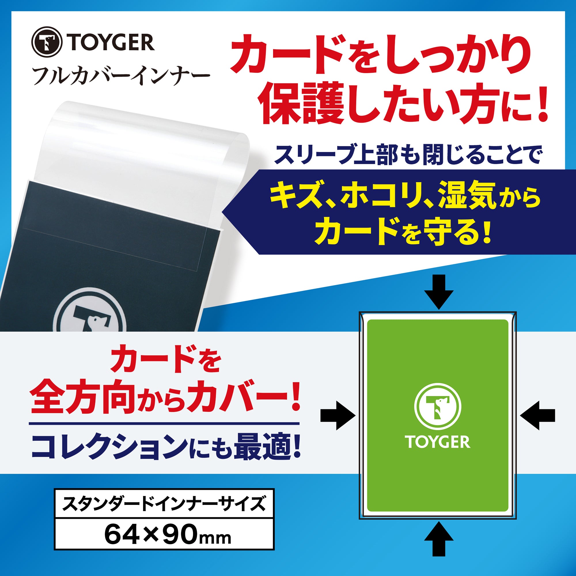 フルカバーインナー【キズ、ホコリ、湿気からカードを守るインナー