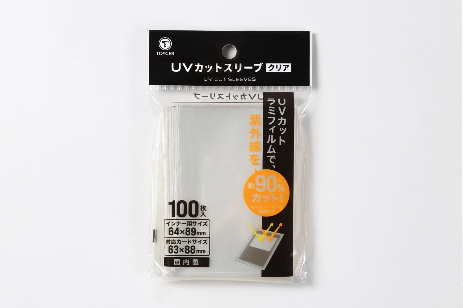 UVカットスリーブ 〜UV90%カットでカードを守るインナースリーブ