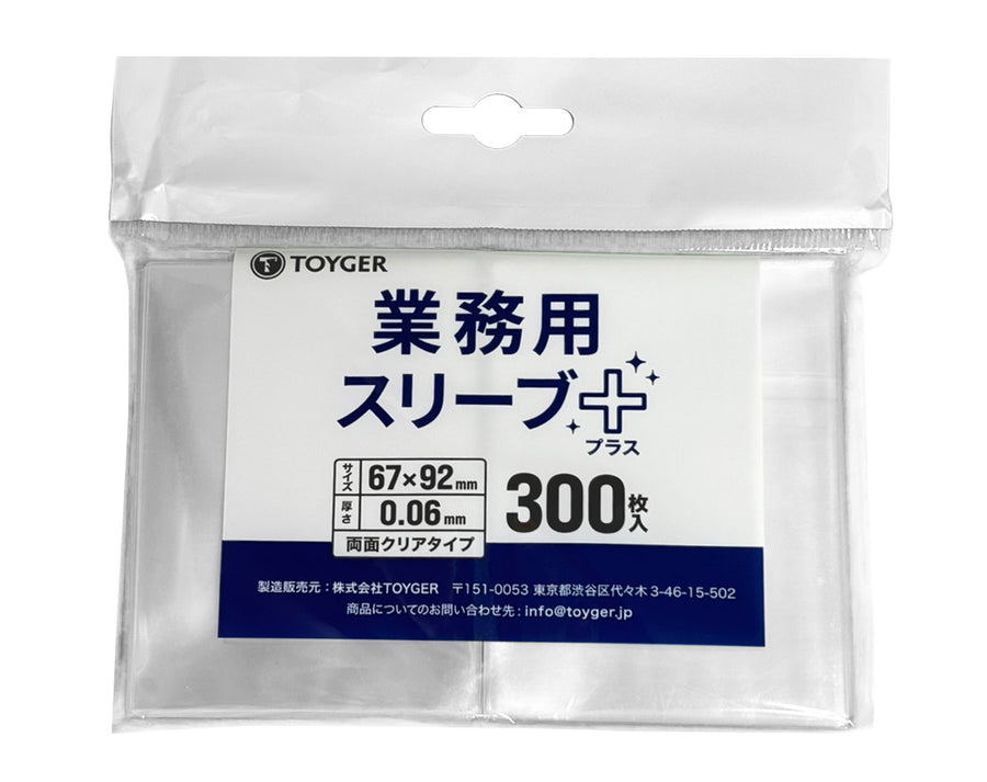 業務用スリーブ➕(Plus) 300枚入り(スタンダードサイズ)