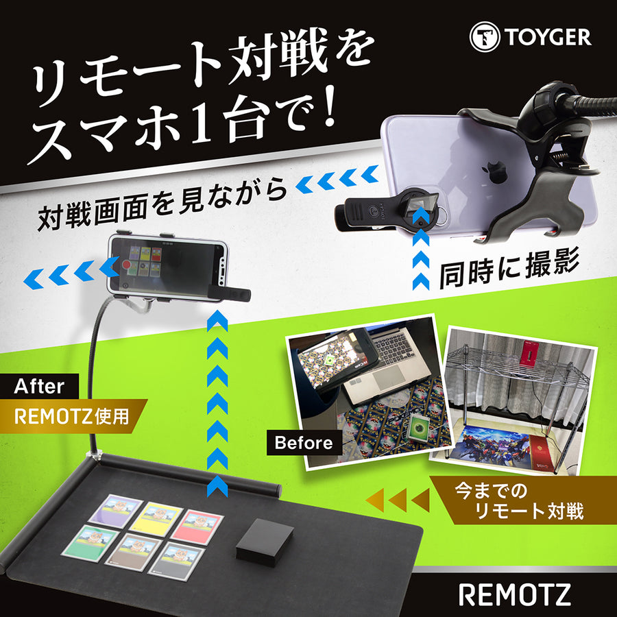 REMOTZ(リモーツ) 〜カードゲームのリモート対戦をスマホ1台で！〜(通常版) (実用新案出願済み)