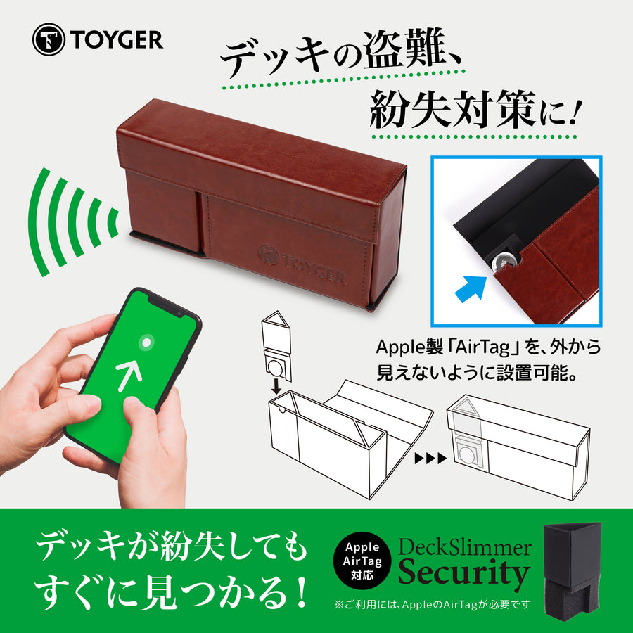 DeckSlimmer Security 〜大切なカードの紛失&盗難対策に〜 – TOYGER