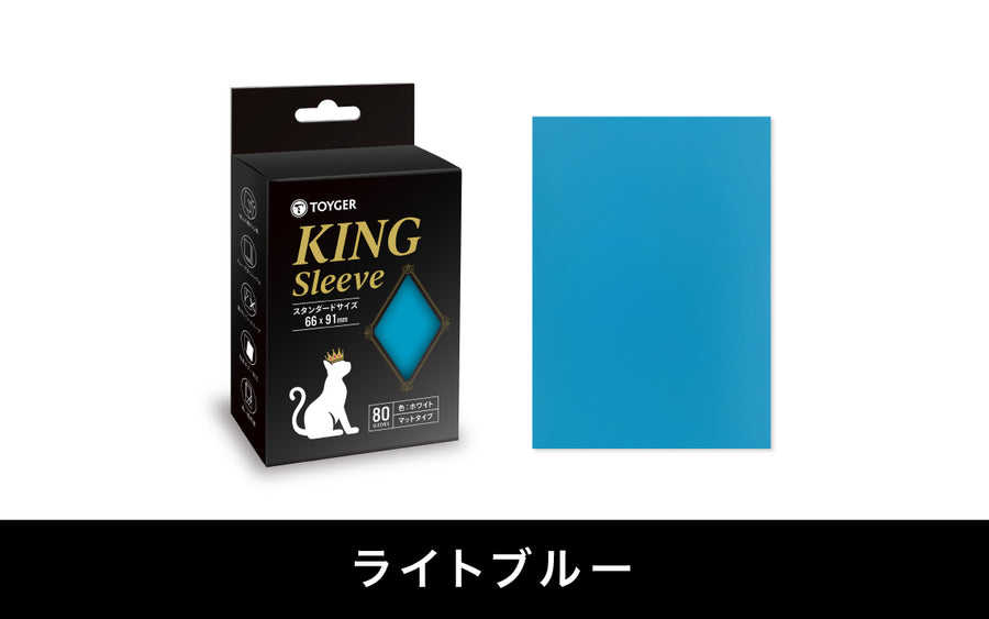 KINGスリーブ (80枚入り) 【第二次生産分、通常配送可能】 – TOYGER