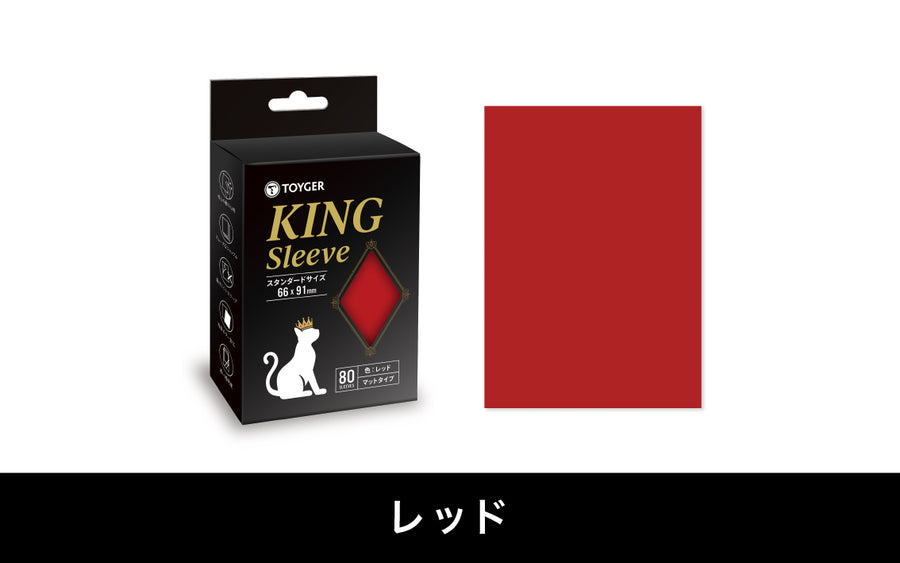 KINGスリーブ (80枚入り) 【第二次生産分、通常配送可能