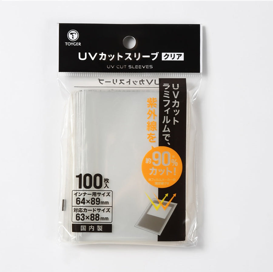 UVカットスリーブ 〜UV90%カットでカードを守るインナースリーブ〜