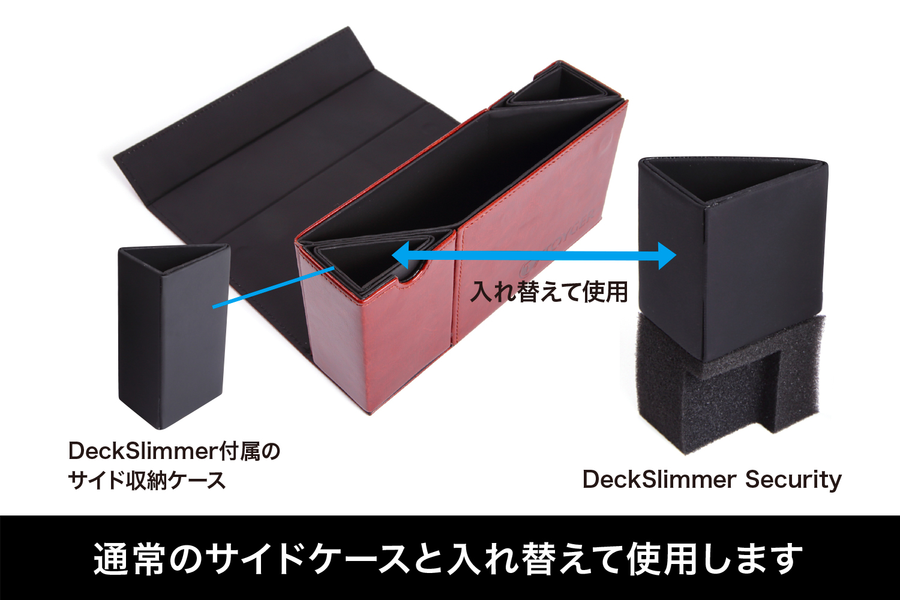 DeckSlimmer Security 〜大切なカードの紛失&盗難対策に〜